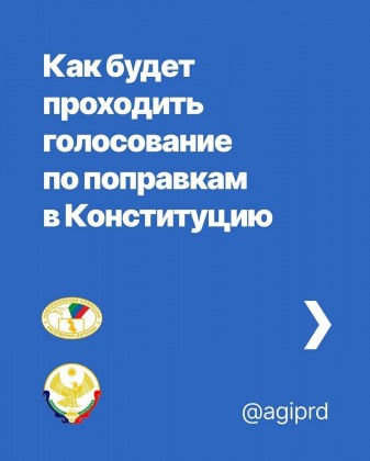 1 июля состоится общероссийское голосование по поправкам в Конституцию