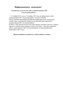 ИНФОРМАЦИОННОЕ ОПОВЕЩЕНИЕ!